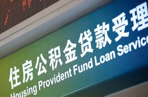启东急用钱提取公积金的方法（中介靠什么提取了公积金）